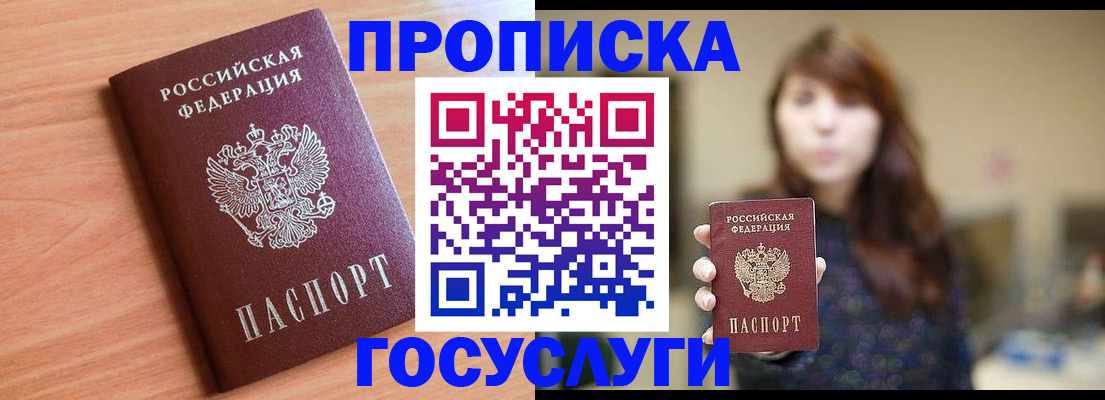 прописка гарантия в Нерчинске