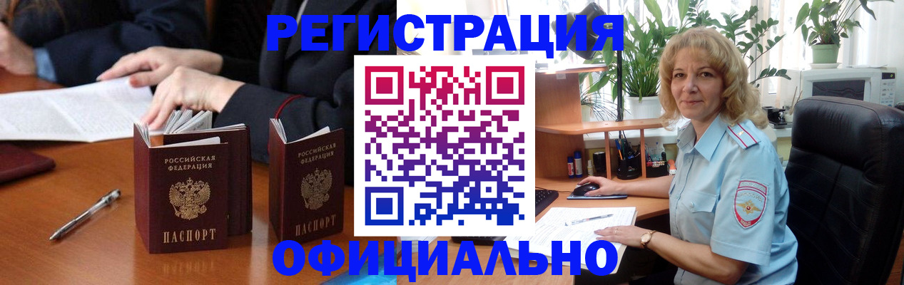 прописка для школы в Нерчинске