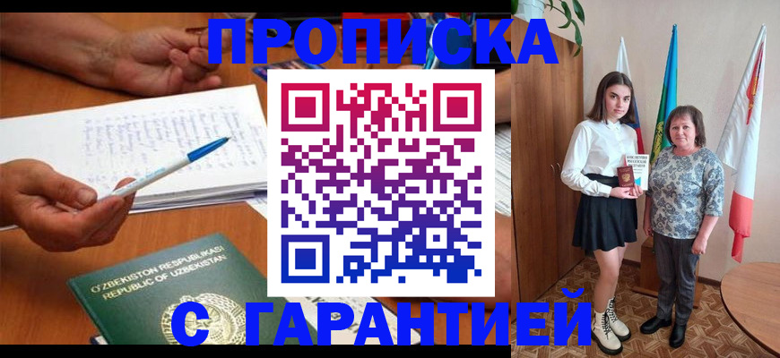 временная регистрация 2025 в Нерчинске